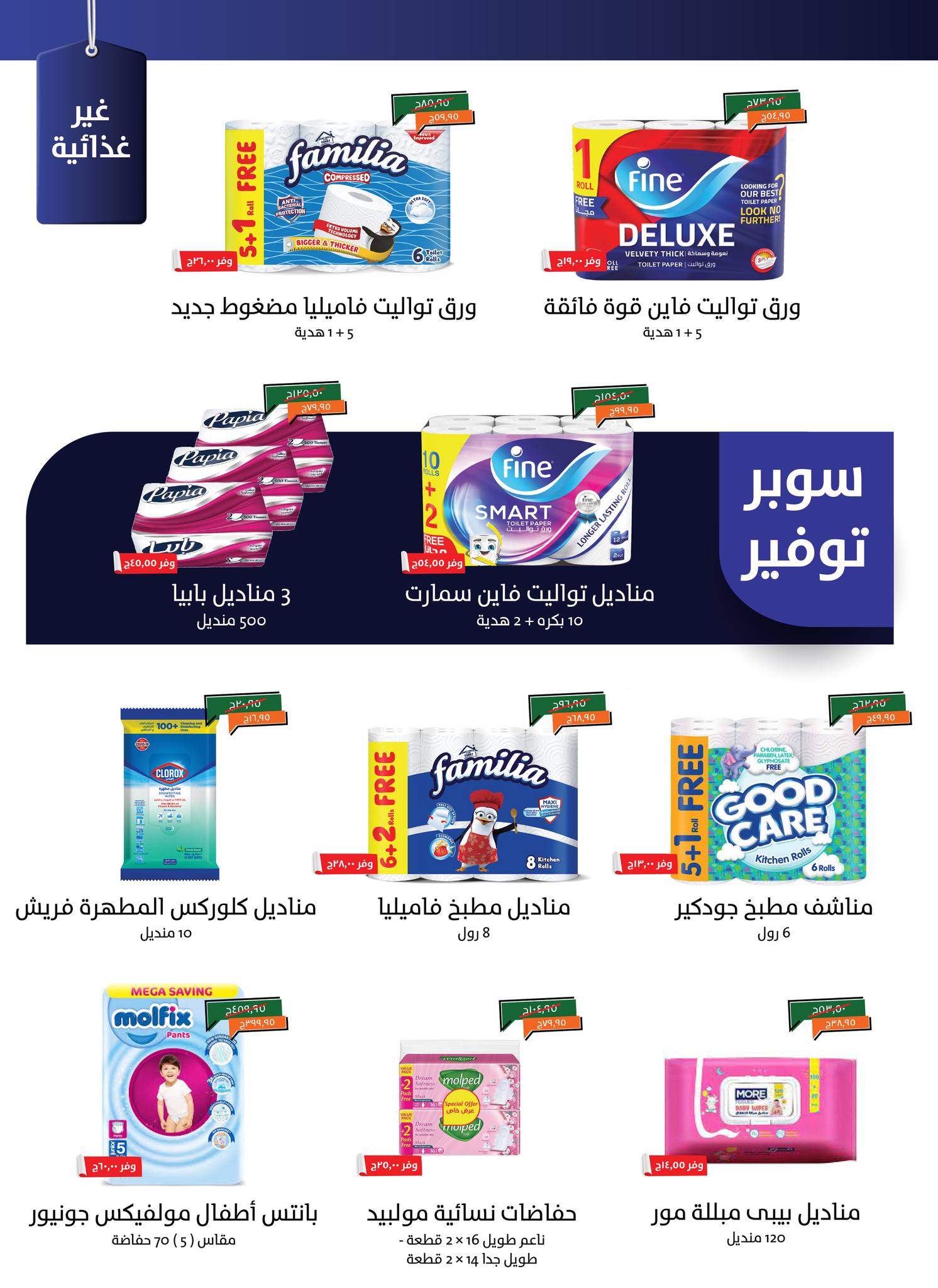 kheir-zaman offers from 3sep to 9sep 2025 عروض خير زمان من 3 سبتمبر حتى 9 سبتمبر 2025 صفحة رقم 26